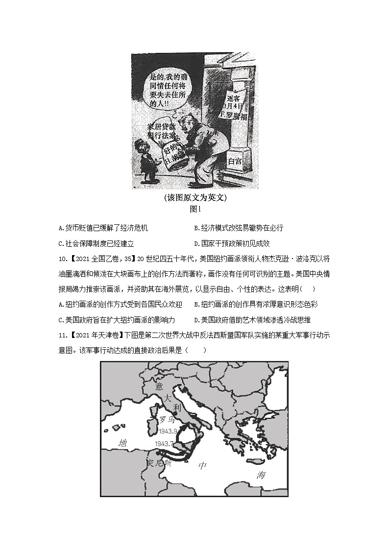 【新课标通用版】2022届高考历史二轮复习真题通关练（9）世界近现代史第3页