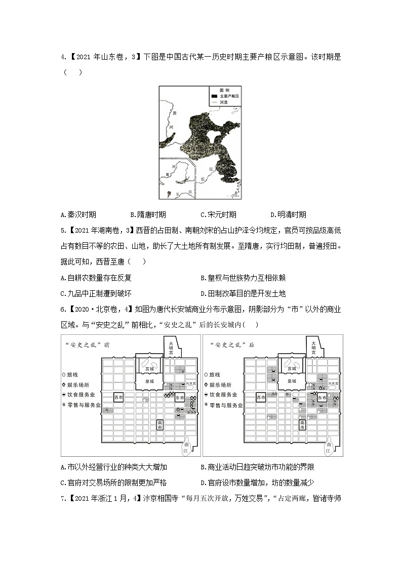 【新课标通用版】2022届高考历史二轮复习真题通关练（2）古代中国经济史第2页