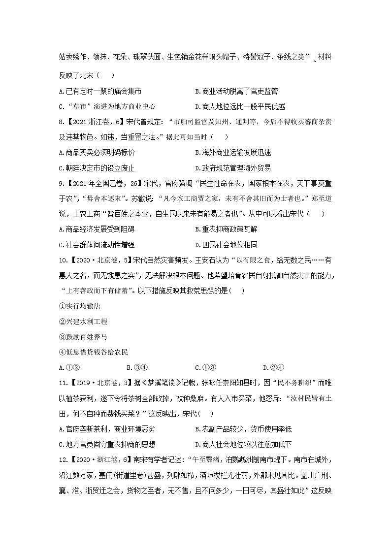 【新课标通用版】2022届高考历史二轮复习真题通关练（2）古代中国经济史第3页