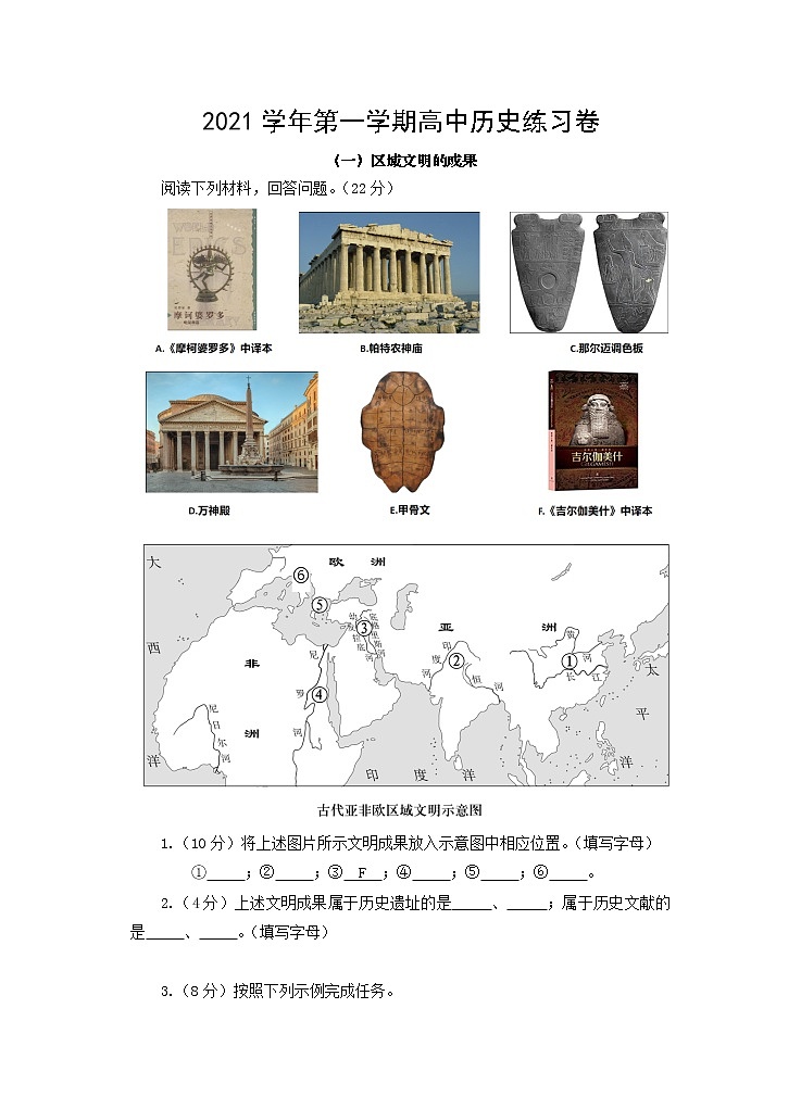 上海市奉贤区2021-2022学年高三上学期历史一模试卷 含答案01