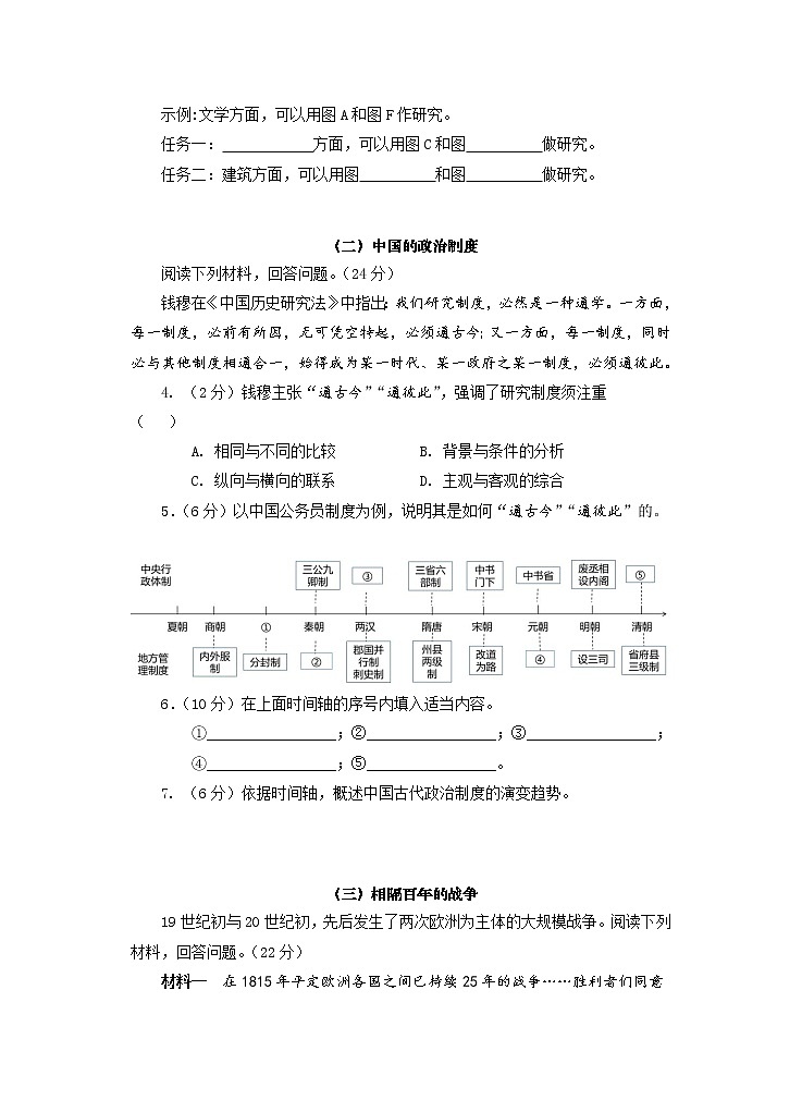 上海市奉贤区2021-2022学年高三上学期历史一模试卷 含答案02