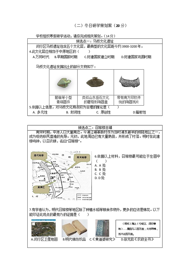 上海市闵行区2021-2022学年高三上学期第一次质量调研考试历史试卷 含答案02
