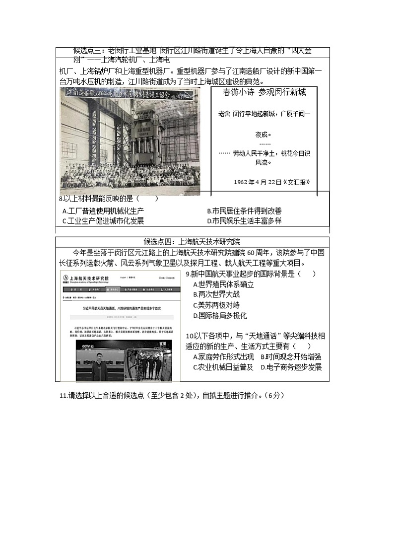 上海市闵行区2021-2022学年高三上学期第一次质量调研考试历史试卷 含答案03