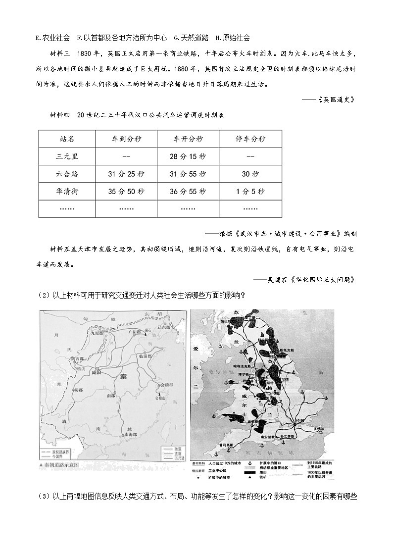 上海市嘉定区2022届高三一模历史试题 详解版 含答案03