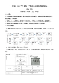 上海市黄浦区2022届高三一模历史试题 详解版 含答案