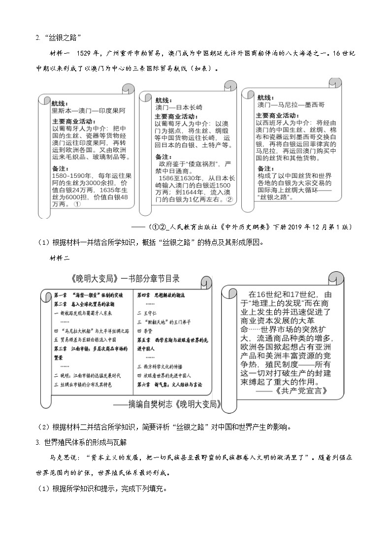 上海市黄浦区2022届高三一模历史试题 详解版 含答案02