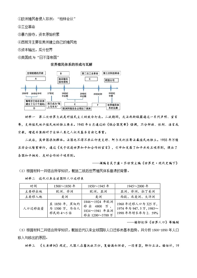 上海市黄浦区2022届高三一模历史试题 详解版 含答案03