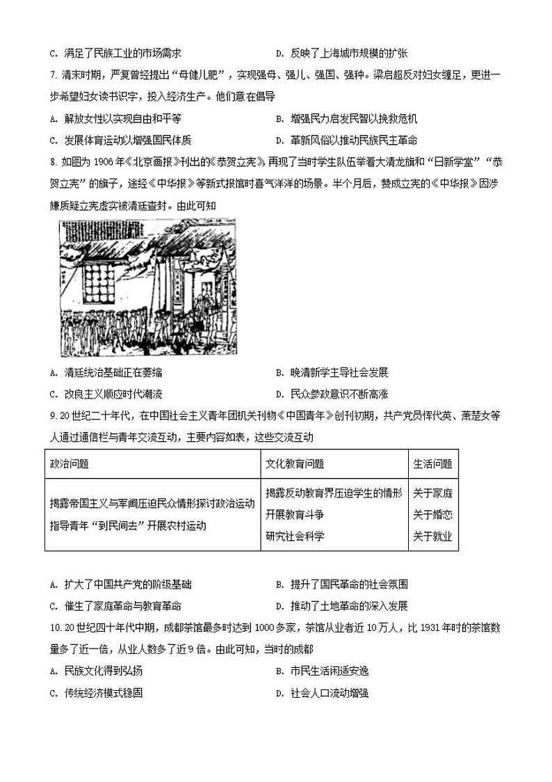 四川省成都市2021-2022学年高三上学期第一次诊断性检测文综历史试题 含答案02