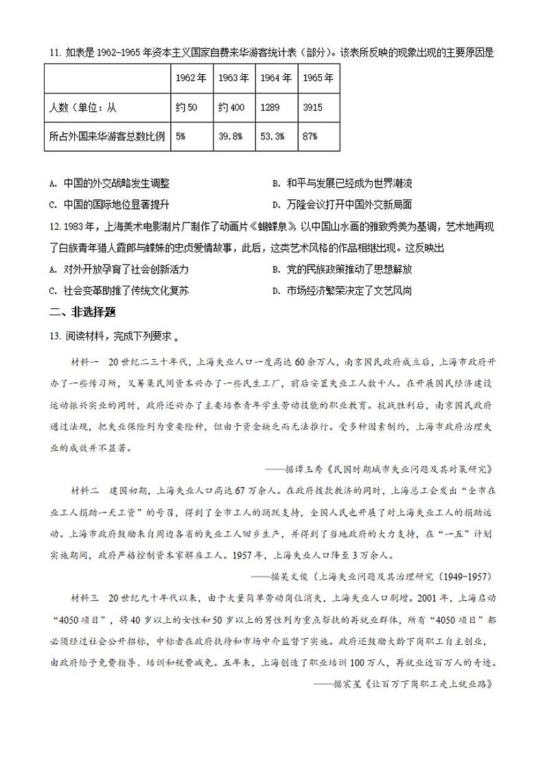四川省成都市2021-2022学年高三上学期第一次诊断性检测文综历史试题 含答案03