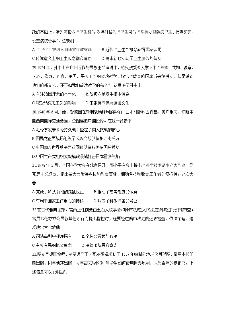 辽宁省大连市2020届高三下学期第一次模拟考试 历史 Word版含答案练习题02