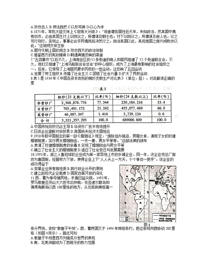 江苏省南京市、盐城市2021届高三下学期3月第二次模拟考试历史试题 Word版含答案第2页