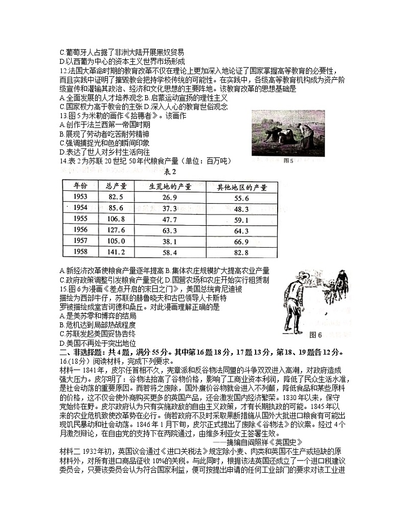 江苏省南京市、盐城市2021届高三下学期3月第二次模拟考试历史试题 Word版含答案第3页