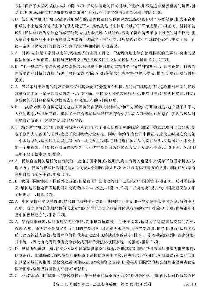 黑龙江省牡丹江地区四校2021-2022学年高二上学期12月联合考试历史PDF版含答案02