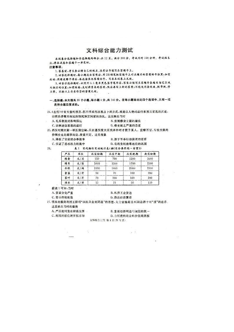 四川省广安遂宁资阳等七市2020届高三上学期第一次诊断性考试历史试题含答案01