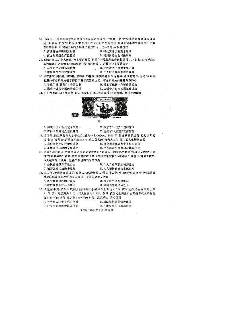 四川省广安遂宁资阳等七市2020届高三上学期第一次诊断性考试历史试题含答案02