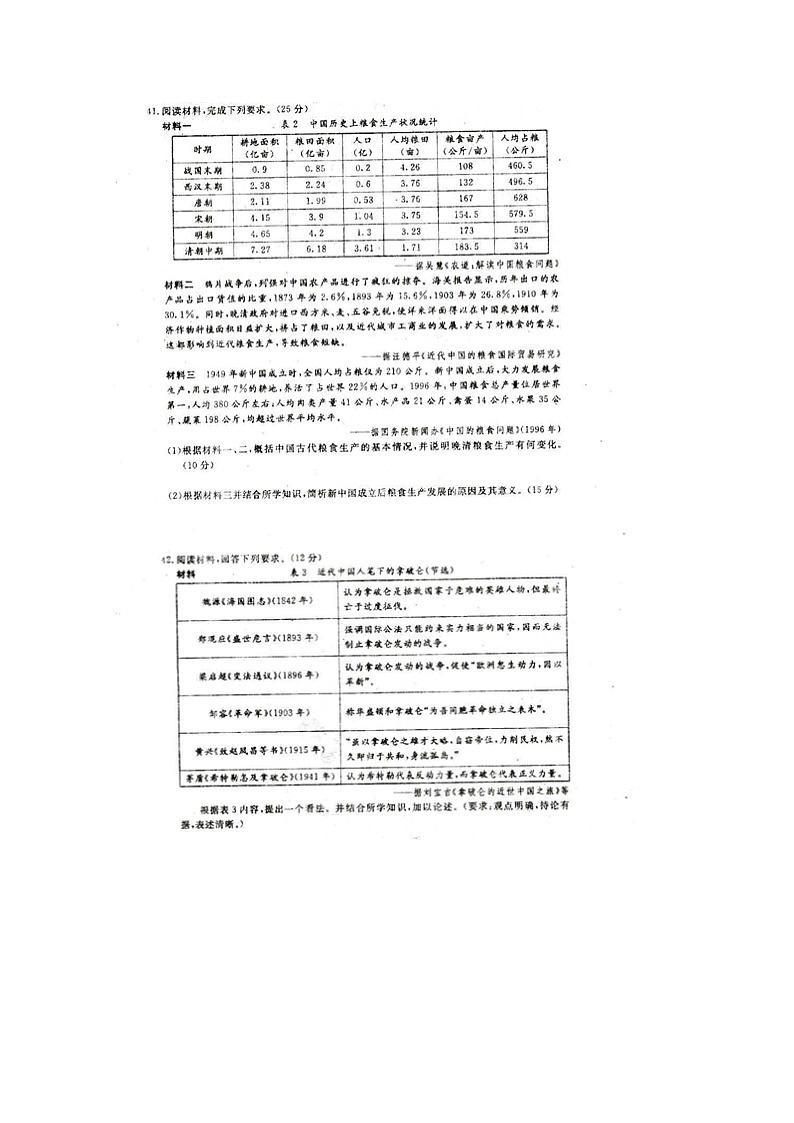 四川省广安遂宁资阳等七市2020届高三上学期第一次诊断性考试历史试题含答案03