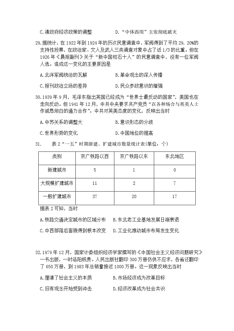 四川省资阳、眉山、遂宁、广安、自贡、广元等六市2021届高三上学期第一次诊断性考试文科综合历史试题含答案03