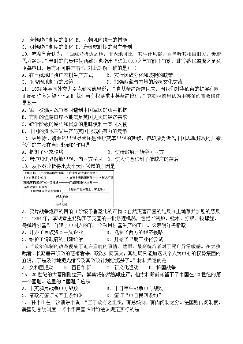 广东省梅州市2020-2021学年高一上学期期末考试历史试题试题-2272a3b143a7455c9ea564b6c753da53第2页