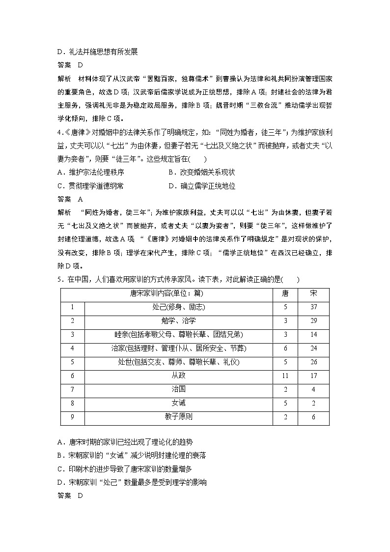 【最新】2022年高考历史二轮复习 第2部分 热考主题练 训练1　中国古代和近代西方的法律与教化学案第2页