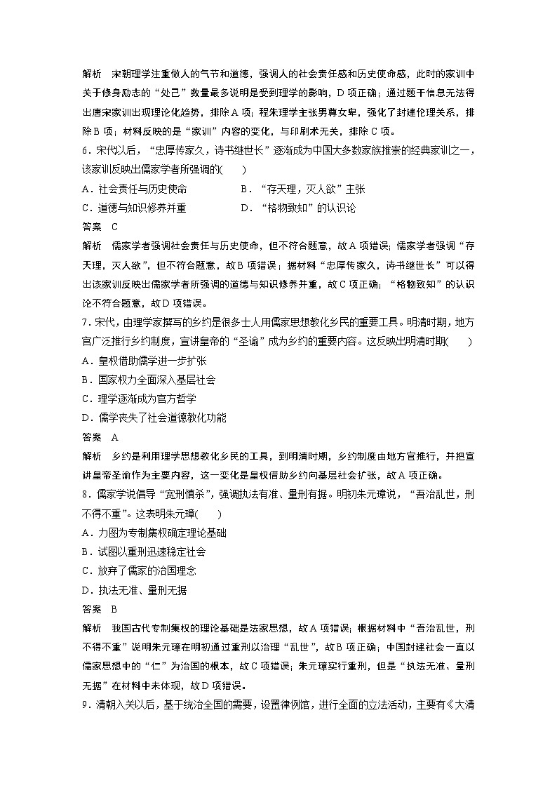 【最新】2022年高考历史二轮复习 第2部分 热考主题练 训练1　中国古代和近代西方的法律与教化学案第3页