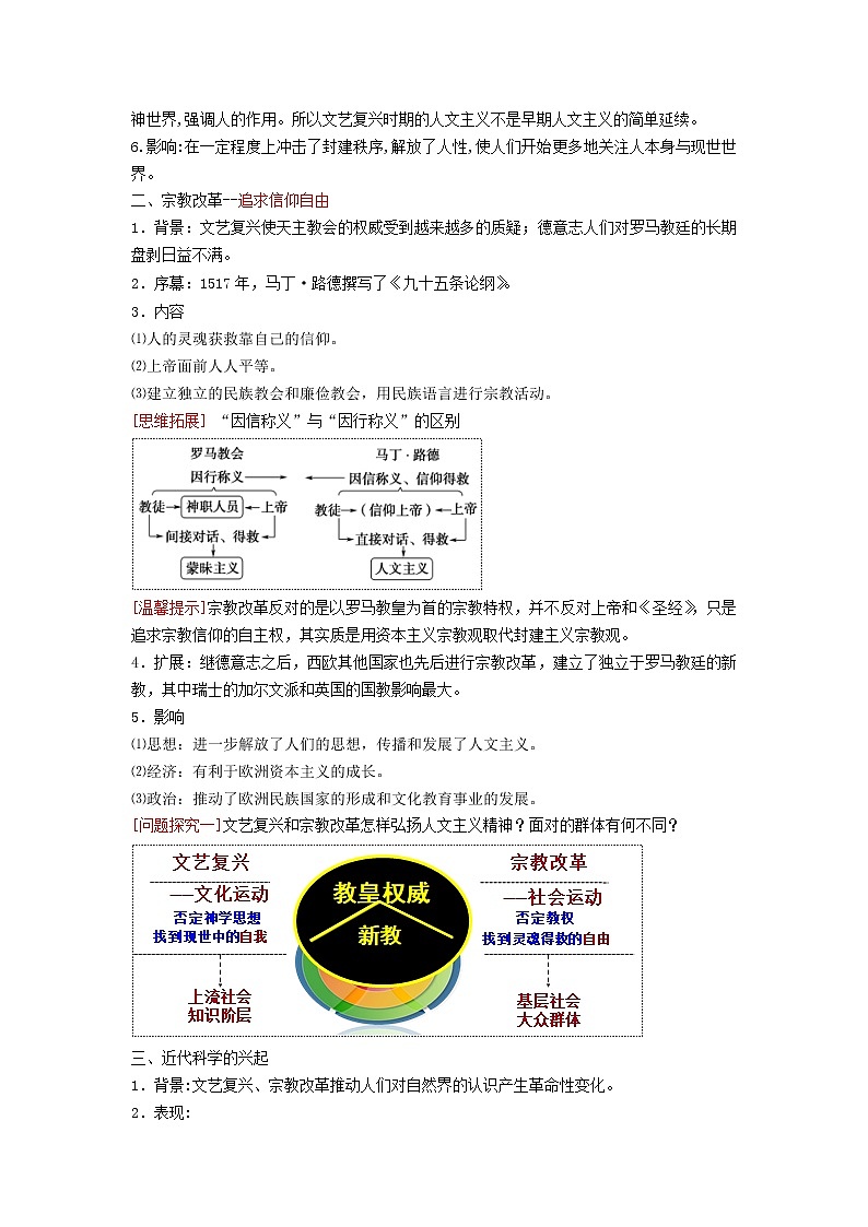 中外历史纲要（下）晨读要点 第8课　欧洲的思想解放运动学案02