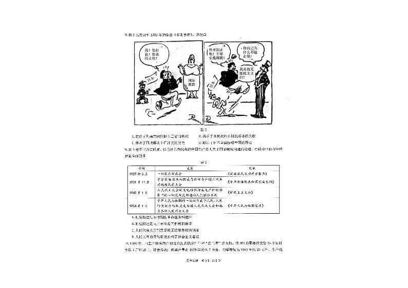 2022届八省八校（T8联考）历史试题及答案02
