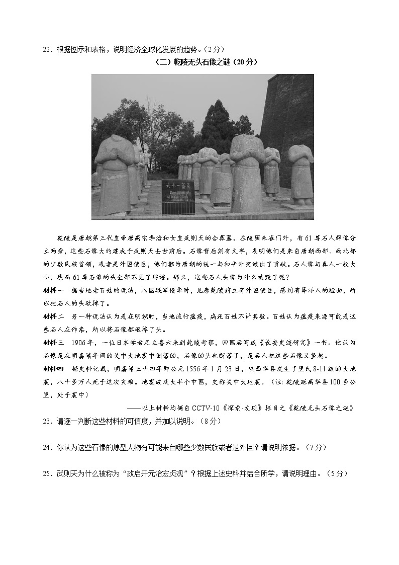 上海市黄浦区2021届高三上学期期末调硏测试（一模）历史试题含答案03