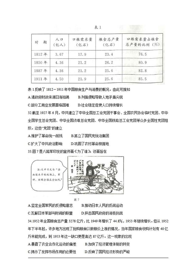 四川省成都市2020届高三第一次诊断考试历史试题含答案第3页