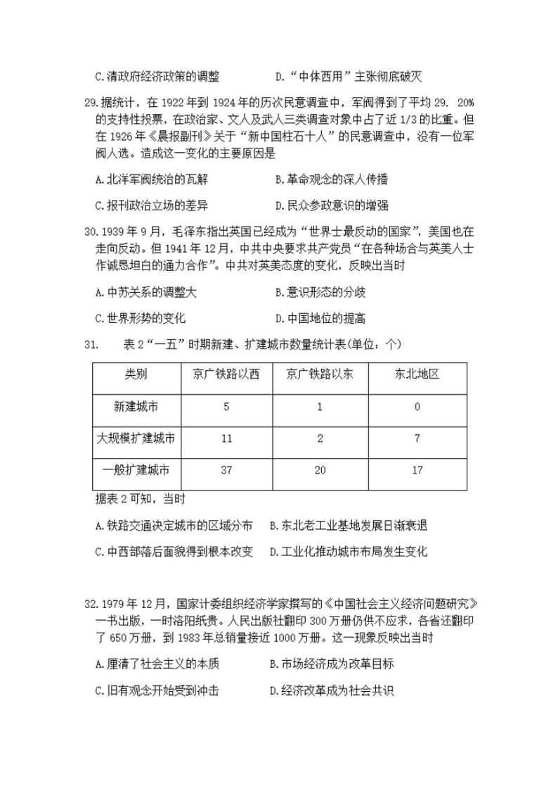 四川省资阳、眉山、遂宁、广安、自贡、广元等六市2021届高三上学期第一次诊断性考试文科综合历史试题含答案03