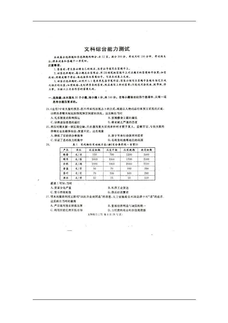 四川省广安遂宁资阳等七市2020届高三上学期第一次诊断性考试历史试题含答案第1页