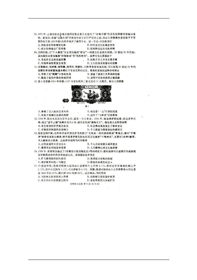 四川省广安遂宁资阳等七市2020届高三上学期第一次诊断性考试历史试题含答案第2页
