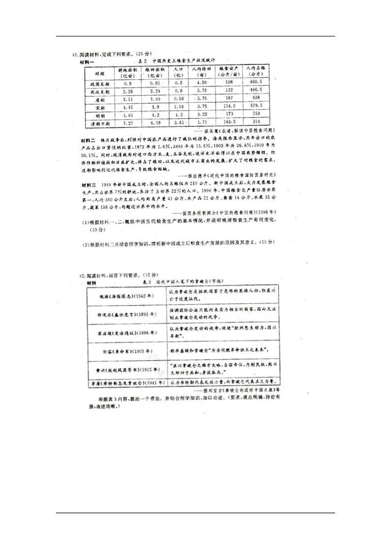 四川省广安遂宁资阳等七市2020届高三上学期第一次诊断性考试历史试题含答案第3页