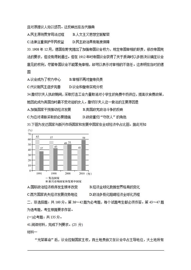河南省许昌市济源平顶山2021届高三第一次质量检测历史含答案03