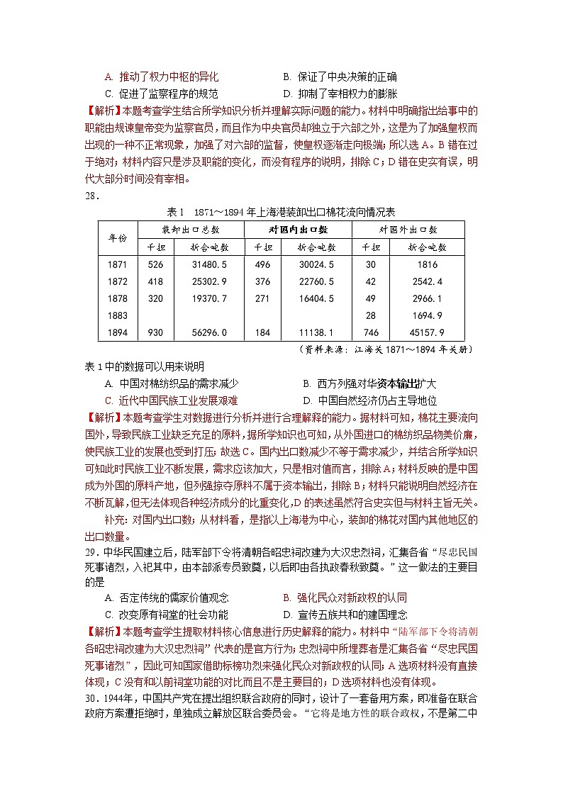 2021年四川省德阳市文科综合高三“三诊”历史试卷+答案解析第2页