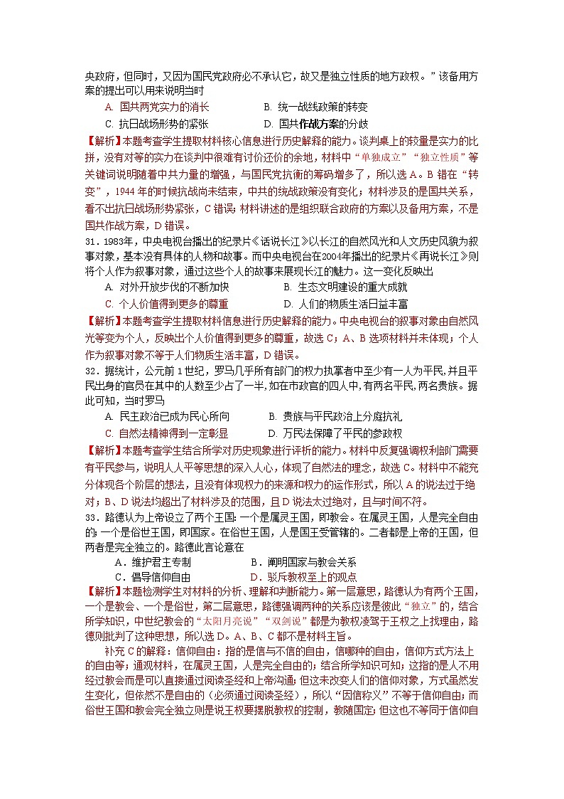 2021年四川省德阳市文科综合高三“三诊”历史试卷+答案解析第3页