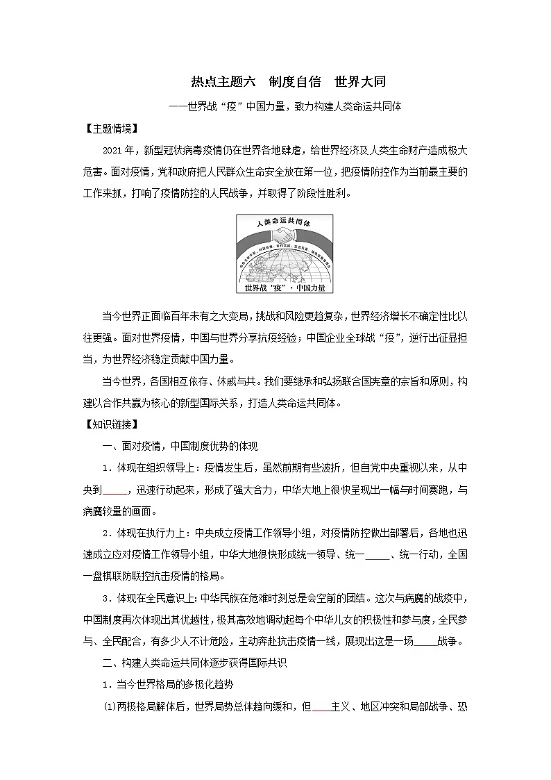 2022高考历史六大热点主题6.制度自信世界大同（原卷+解析卷）01