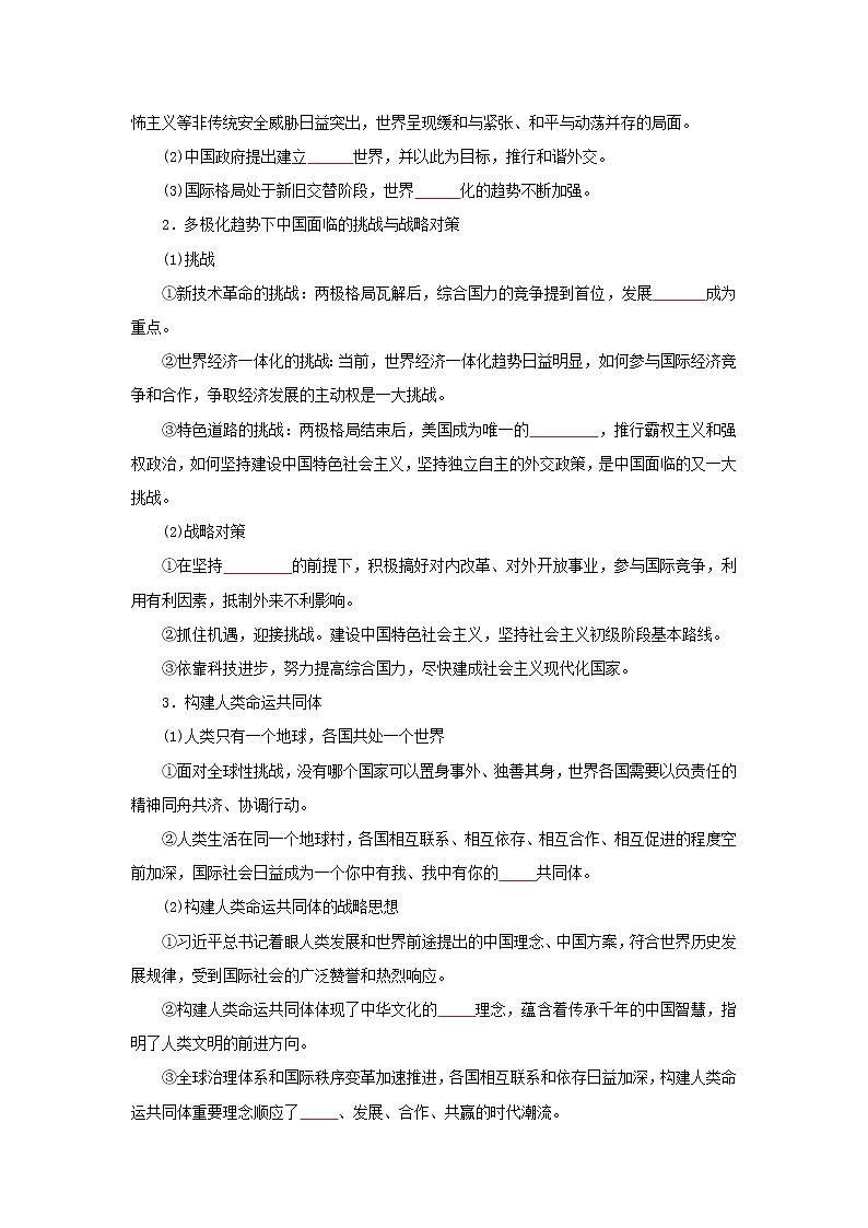 2022高考历史六大热点主题6.制度自信世界大同（原卷+解析卷）02