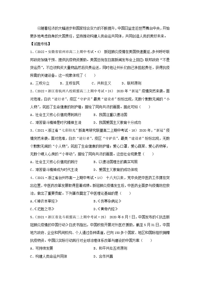 2022高考历史六大热点主题6.制度自信世界大同（原卷+解析卷）03
