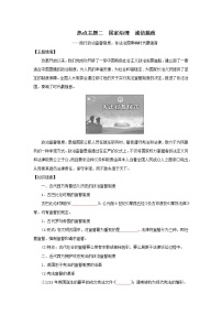 2022高考历史六大热点主题2.国家治理诚信施政（原卷+解析卷）