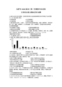 西藏拉萨市2020届高三第二次模拟考试文科综合历史试题 Word版含答案