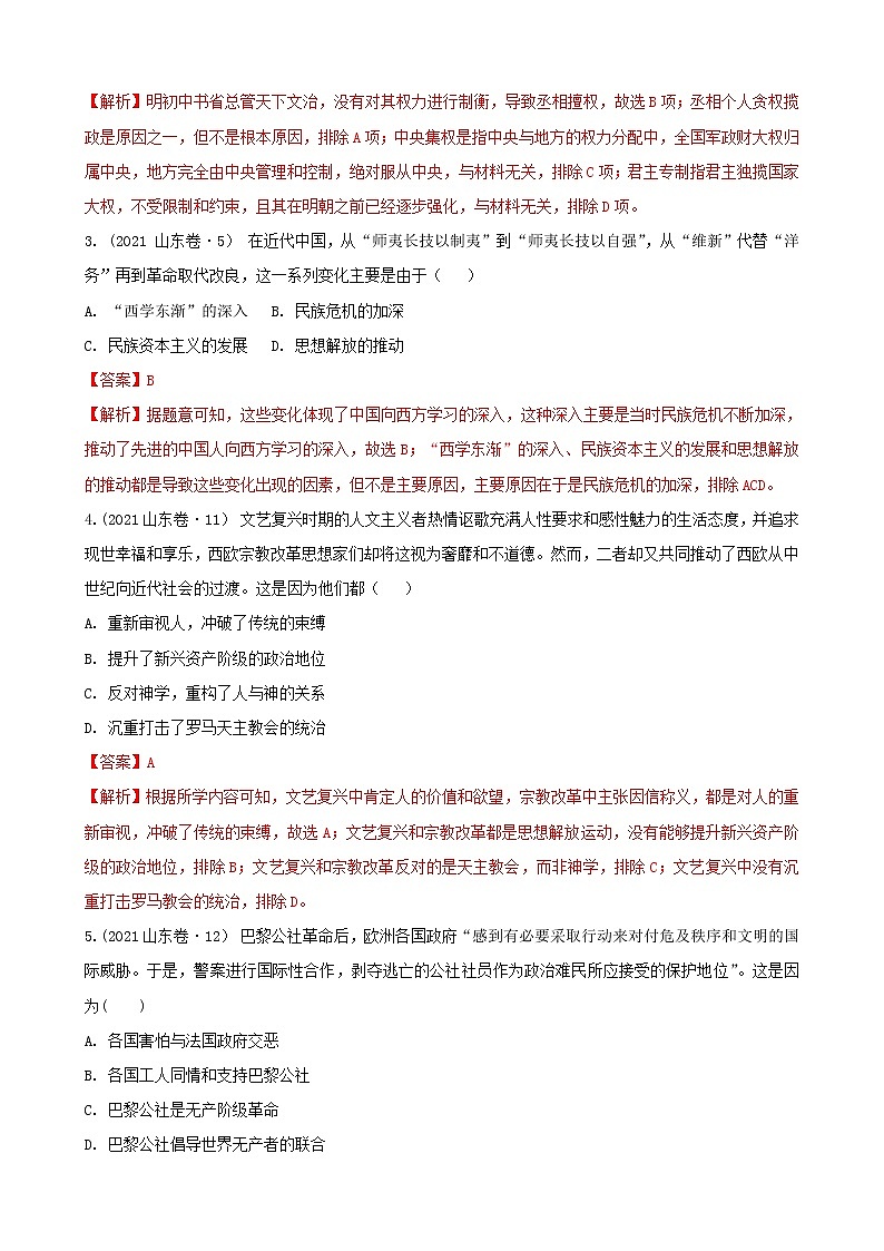 2022高考历史选择题解题模板1.因果类选择题（解析版）第2页