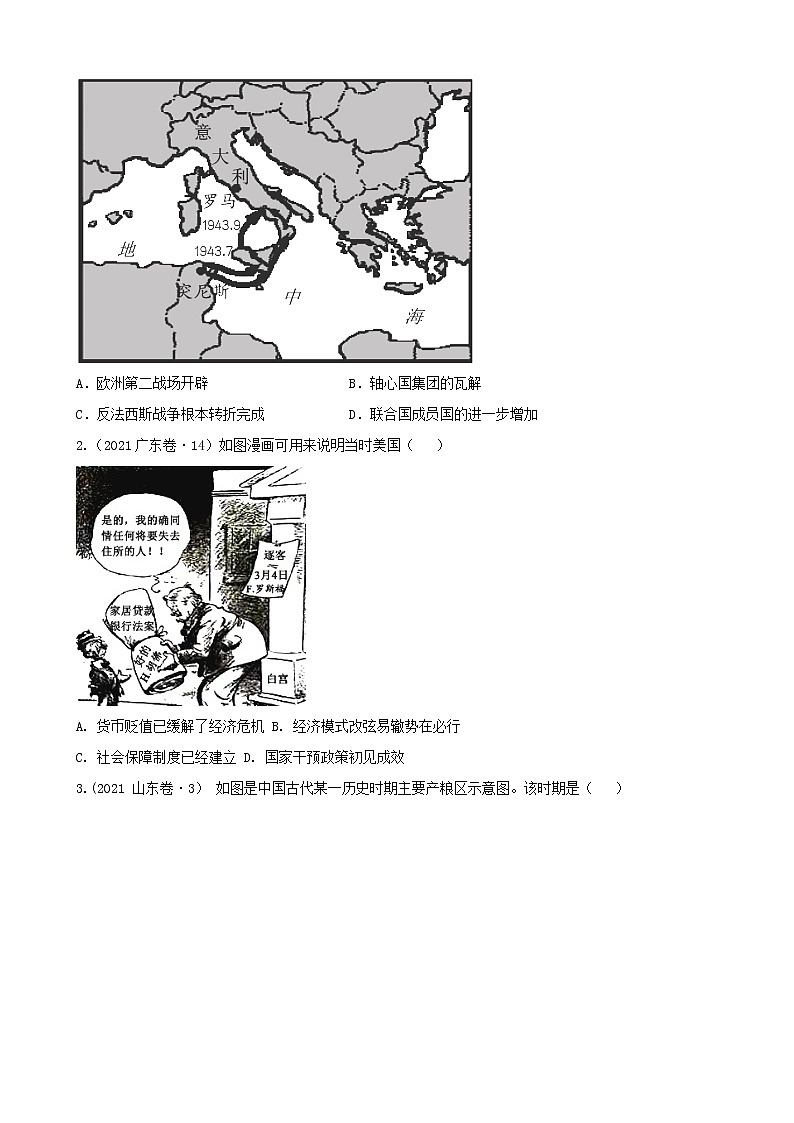 2022高考历史选择题解题模板3.图画类选择题（原卷版）第2页