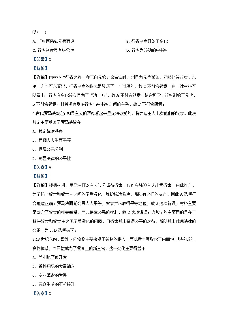 天津市和平区2020届高三二模历史试题 Word版含解析02