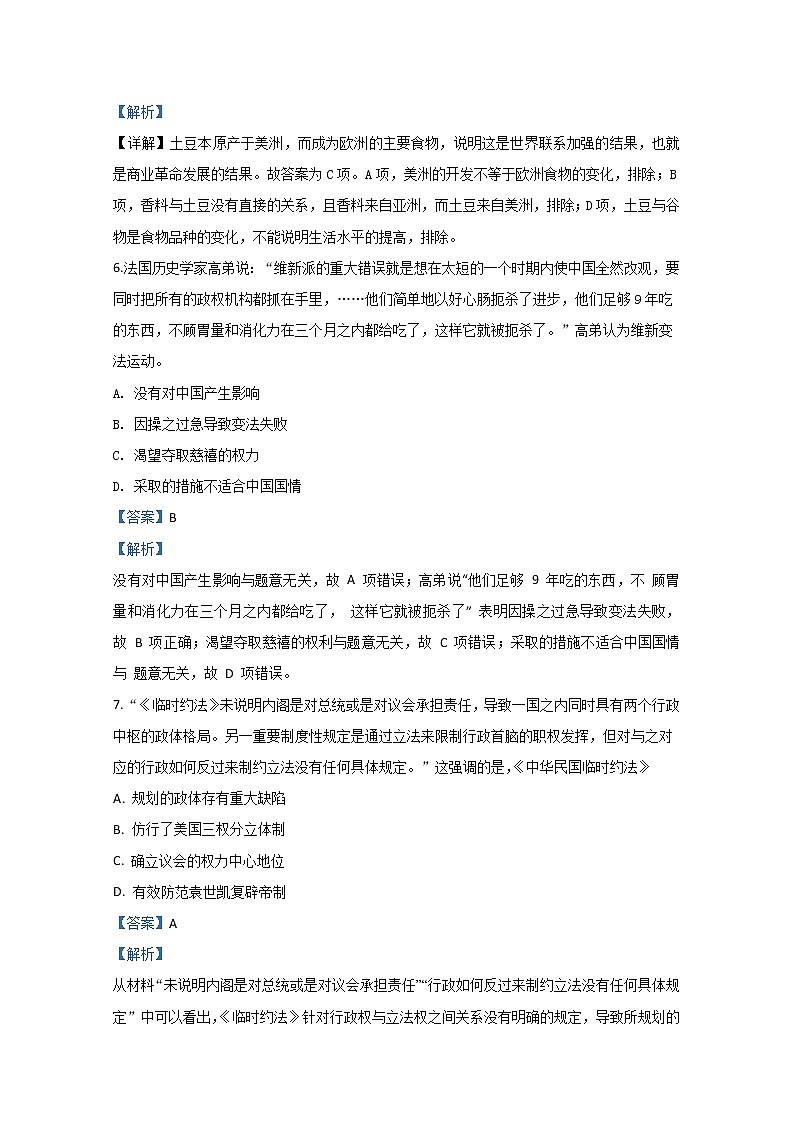 天津市和平区2020届高三二模历史试题 Word版含解析03
