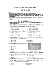 浙江省宁波市2020届高三适应性考试（二模）历史试题 Word版含答案