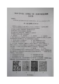 浙江省绍兴市上虞区2020届高三下学期第二次教学质量调测历史试题 图片版含答案