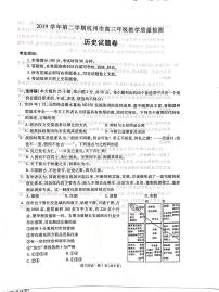 浙江省杭州市2020届高三下学期教学质量检测历史试题 PDF版含答案