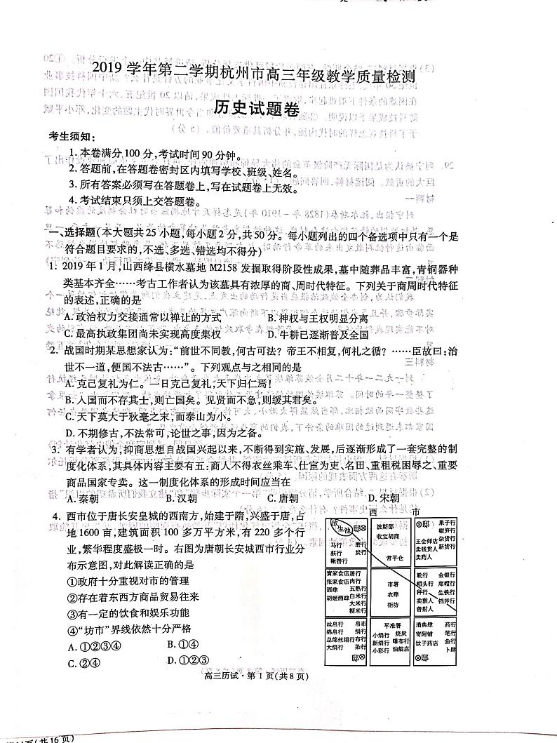 杭州二模历史试题（含答案)第1页