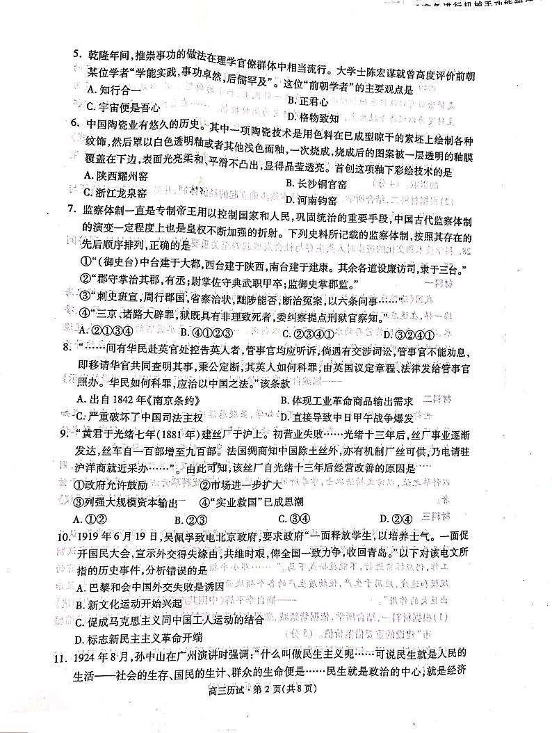 杭州二模历史试题（含答案)第2页