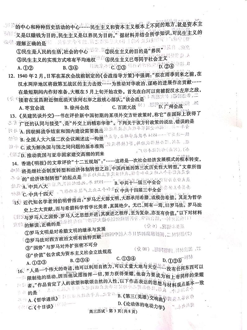 杭州二模历史试题（含答案)第3页